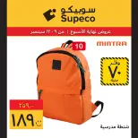 عروض سوبيكو مصر من ٩ حتى ١٢ سبتمبر ٢٠٢٦ عروض العودة إلى المدرسة - صفحة 9