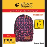 عروض سوبيكو مصر من ٩ حتى ١٢ سبتمبر ٢٠٢٦ عروض العودة إلى المدرسة - صفحة 11