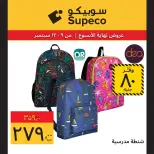 عروض سوبيكو مصر من ٩ حتى ١٢ سبتمبر ٢٠٢٦ عروض العودة إلى المدرسة - صفحة 10