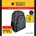 عروض سوبيكو مصر من ٩ حتى ١٢ سبتمبر ٢٠٢٦ عروض العودة إلى المدرسة - صفحة 13