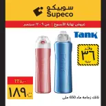 عروض سوبيكو مصر من ٩ حتى ١٢ سبتمبر ٢٠٢٦ عروض العودة إلى المدرسة - صفحة 14