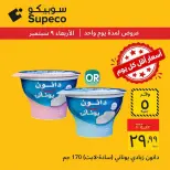 عروض سوبيكو مصر الأربعاء ٩ سبتمبر ٢٠٢٦ عروض يوم الأربعاء - صفحة 4