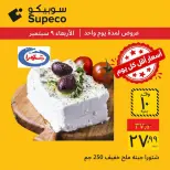 عروض سوبيكو مصر الأربعاء ٩ سبتمبر ٢٠٢٦ عروض يوم الأربعاء - صفحة 2