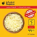 عروض سوبيكو مصر الأربعاء ٩ سبتمبر ٢٠٢٦ عروض يوم الأربعاء - صفحة 3