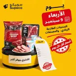 عروض سوبيكو مصر الأربعاء ٩ سبتمبر ٢٠٢٦ عروض يوم الأربعاء - صفحة 1