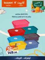 عروض كازيون ماركت مصر من ٨ حتى ١٤ سبتمبر ٢٠٢٦ عروض العودة إلى المدرسة - صفحة 3