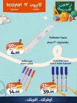 عروض كازيون ماركت مصر من ٨ حتى ١٤ سبتمبر ٢٠٢٦ عروض العودة إلى المدرسة - صفحة 10