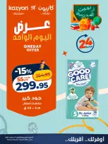 عروض كازيون ماركت مصر الأربعاء ٩ سبتمبر ٢٠٢٦ عرض اليوم الواحد - صفحة 4