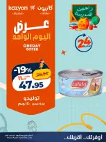 عروض كازيون ماركت مصر الأربعاء ٩ سبتمبر ٢٠٢٦ عرض اليوم الواحد - صفحة 2