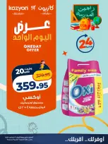 عروض كازيون ماركت مصر الأربعاء ٩ سبتمبر ٢٠٢٦ عرض اليوم الواحد - صفحة 3