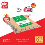 عروض بيم ماركت مصر الأربعاء ٩ سبتمبر ٢٠٢٦ عروض البيض - صفحة 2