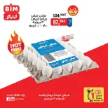 عروض بيم ماركت مصر الأربعاء ٩ سبتمبر ٢٠٢٦ عروض البيض - صفحة 3
