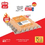 عروض بيم ماركت مصر الأربعاء ٩ سبتمبر ٢٠٢٦ عروض البيض - صفحة 4