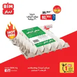 عروض بيم ماركت مصر الأربعاء ٩ سبتمبر ٢٠٢٦ عروض البيض - صفحة 1