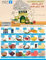 Offres Marché d'Al Hawary de 7 à 20 septembre 2026 Offres de rentrée - Page 2