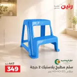 عروض رنين من ١١ حتى ١٢ سبتمبر ٢٠٢٦ عروض أدوات المطبخ - صفحة 29