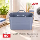 عروض رنين من ١١ حتى ١٢ سبتمبر ٢٠٢٦ عروض أدوات المطبخ - صفحة 9
