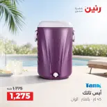 عروض رنين من ١١ حتى ١٢ سبتمبر ٢٠٢٦ عروض أدوات المطبخ - صفحة 34