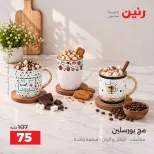 عروض رنين من ١١ حتى ١٢ سبتمبر ٢٠٢٦ عروض أدوات المطبخ - صفحة 12