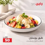عروض رنين من ١١ حتى ١٢ سبتمبر ٢٠٢٦ عروض أدوات المطبخ - صفحة 42