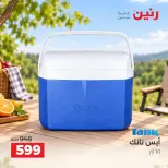 عروض رنين من ١١ حتى ١٢ سبتمبر ٢٠٢٦ عروض أدوات المطبخ - صفحة 38