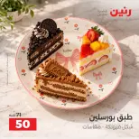 عروض رنين من ١١ حتى ١٢ سبتمبر ٢٠٢٦ عروض أدوات المطبخ - صفحة 4