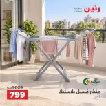 عروض رنين من ١١ حتى ١٢ سبتمبر ٢٠٢٦ عروض أدوات المطبخ - صفحة 10