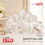 عروض رنين من ١١ حتى ١٢ سبتمبر ٢٠٢٦ عروض أدوات المطبخ - صفحة 22