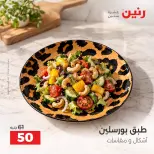 عروض رنين من ١١ حتى ١٢ سبتمبر ٢٠٢٦ عروض أدوات المطبخ - صفحة 44