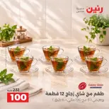 عروض رنين من ١١ حتى ١٢ سبتمبر ٢٠٢٦ عروض أدوات المطبخ - صفحة 3