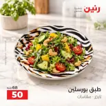 عروض رنين من ١١ حتى ١٢ سبتمبر ٢٠٢٦ عروض أدوات المطبخ - صفحة 45