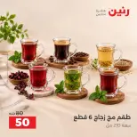 عروض رنين من ١١ حتى ١٢ سبتمبر ٢٠٢٦ عروض أدوات المطبخ - صفحة 27