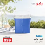 عروض رنين من ١١ حتى ١٢ سبتمبر ٢٠٢٦ عروض أدوات المطبخ - صفحة 37