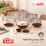 عروض رنين من ١١ حتى ١٢ سبتمبر ٢٠٢٦ عروض أدوات المطبخ - صفحة 25