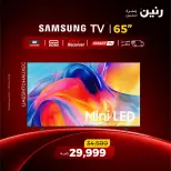 عروض رنين من ١١ حتى ١٢ سبتمبر ٢٠٢٦ عروض الشاشات - صفحة 17