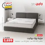 عروض رنين الخميس ١٠ سبتمبر ٢٠٢٦ عرض الساعة - صفحة 22