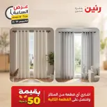 عروض رنين الخميس ١٠ سبتمبر ٢٠٢٦ عرض الساعة - صفحة 21