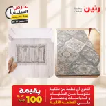 عروض رنين الخميس ١٠ سبتمبر ٢٠٢٦ عرض الساعة - صفحة 41