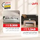 عروض رنين الخميس ١٠ سبتمبر ٢٠٢٦ عرض الساعة - صفحة 24