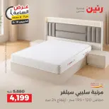 عروض رنين الخميس ١٠ سبتمبر ٢٠٢٦ عرض الساعة - صفحة 29