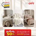 عروض رنين الخميس ١٠ سبتمبر ٢٠٢٦ عرض الساعة - صفحة 34