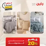 عروض رنين الخميس ١٠ سبتمبر ٢٠٢٦ عرض الساعة - صفحة 19