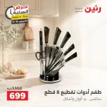 عروض رنين الخميس ١٠ سبتمبر ٢٠٢٦ عرض الساعة - صفحة 3