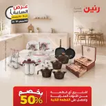 عروض رنين الخميس ١٠ سبتمبر ٢٠٢٦ عرض الساعة - صفحة 32