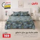 عروض رنين الخميس ١٠ سبتمبر ٢٠٢٦ عرض الساعة - صفحة 10