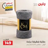 عروض رنين الخميس ١٠ سبتمبر ٢٠٢٦ عرض الساعة - صفحة 14