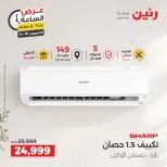 عروض رنين الخميس ١٠ سبتمبر ٢٠٢٦ عرض الساعة - صفحة 18