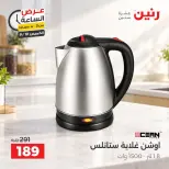 عروض رنين الخميس ١٠ سبتمبر ٢٠٢٦ عرض الساعة - صفحة 4