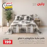 عروض رنين الخميس ١٠ سبتمبر ٢٠٢٦ عرض الساعة - صفحة 11