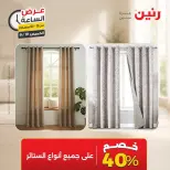 عروض رنين الخميس ١٠ سبتمبر ٢٠٢٦ عرض الساعة - صفحة 37